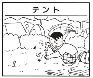 【無料漫画】かりあげクン(1638回)毎日配信!「テント」「ロンゲ」テントの中に広がる驚きの光景/植田まさし 1