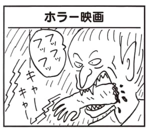 【無料漫画】かりあげクン(2024回)毎日2回配信!「ホラー映画」怖がるデート相手を見て…/植田まさし 1