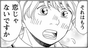 【無料漫画】『そもそもウチには芝生がない』第120話「推し活で得られるものって何…!?」たちばなかおるの画像