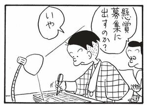 懸賞募集に出すのか？　いや