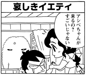 【無料漫画】毎日配信！少年アシベ（67）「ネパールへ行く」森下裕美／キュートなゴマフアザラシの“ゴマちゃん”をめぐる名作ギャグ4コマ 6