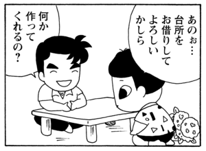 【無料漫画】毎日配信！少年アシベ（200）天気が気になりすぎて…「今日も雨」キュートな“ゴマちゃん”をめぐる名作4コマ／森下裕美 19