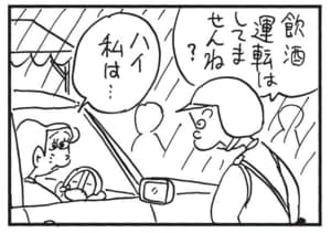 飲酒運転はしてませんね？　ハイ私は…