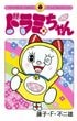 普段は何してる？ 頭のリボンの役目は？兄より高性能な理由も…『ドラえもん』実は謎多きキャラクター・ドラミ