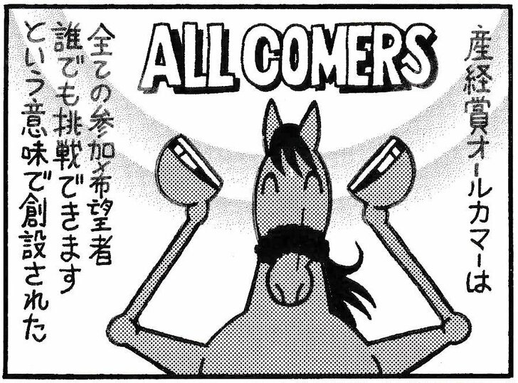 【無料漫画】競馬4コマ『馬なりde SHOW』挑戦者求むの画像