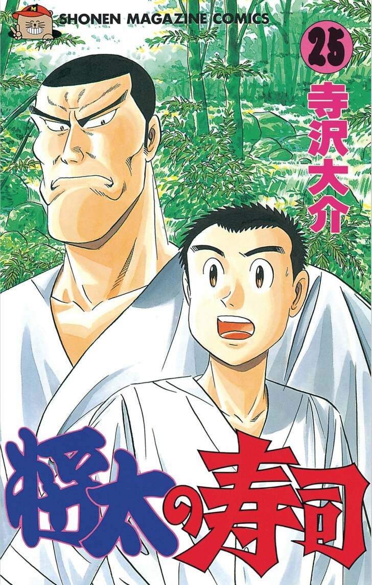 超人すぎる伝説の寿司職人!『将太の寿司』大年寺三郎太の“調理以外”の「凄すぎエピソード」の画像