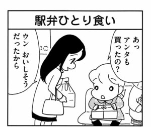 あっアンタも買ったの? ウン おいしそうだったから