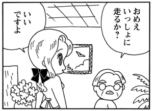 おめえいっしょに走るか？　いいですよ