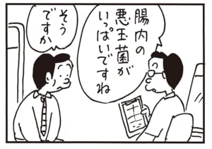 町内の悪玉菌がいっぱいですね　そうですか