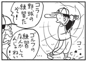 【無料漫画】かりあげクン(1667回)毎日配信!「胃酸」「ゴルフ」胃の調子が悪い時の対処法/植田まさし 6