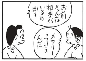 【無料漫画】かりあげクン(1751回)毎日配信!「乾物」「ことばの壁」意外なモノを水でもどしてみた/植田まさし 7