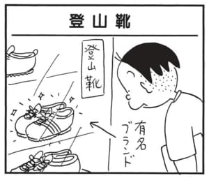 【無料漫画】かりあげクン(1663回)毎日配信!「日記」「登山靴」夏休みの宿題をまさかの方法でお手伝い/植田まさし 5