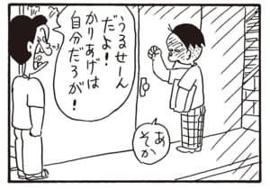 うるせーんだよ！かりあげは自分だろが！　あそか