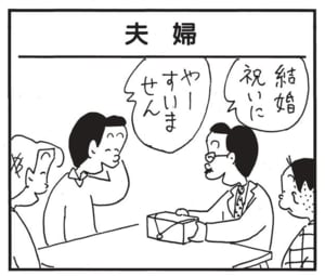 【無料漫画】かりあげクン(1450回)毎日配信!「ソーラーシステム」「夫婦」太陽光発電が信じられない理由って?/植田まさし 5