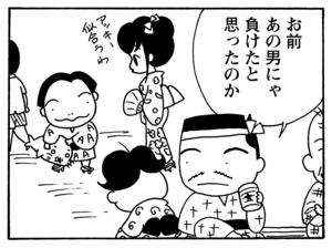 お前あの男にゃ負けたと思ったのか