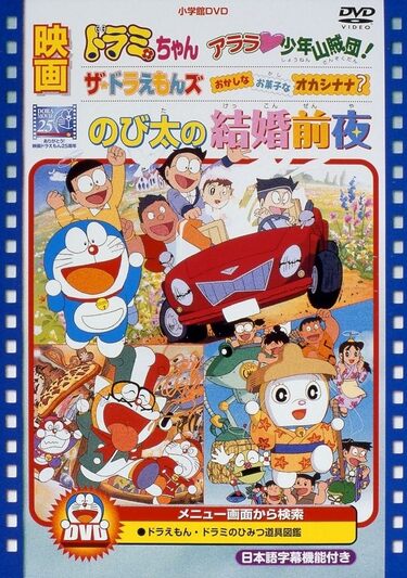 3ページ目) 世界のドラたちを豪華声優陣が！懐かしの同時上映作『ザ