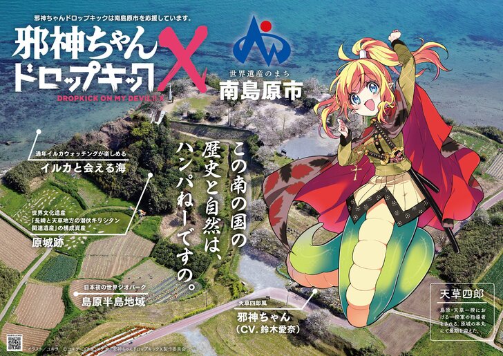 『邪神ちゃんドロップキック』第3期始動！”ふるさと納税”制作費に4自治体とのコラボ発表の画像003