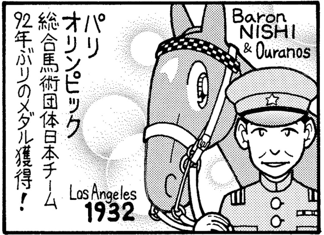 【無料漫画】競馬4コマ『馬なりde SHOW』オリンピックメダル獲得の裏で… | 概要 | 漫画 | 特集