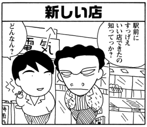 【無料漫画】毎日配信！少年アシベ（42）「初めての日」森下裕美／キュートなゴマフアザラシの“ゴマちゃん”をめぐる名作ギャグ4コマ 26
