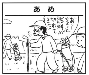 あーちょっと燃料が切れてきた