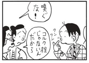 【無料漫画】かりあげクン（1510回）毎日配信！「ライバル」「ワイン」社長同士の会話を盗み聞きして…／植田まさし 8