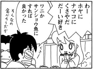【無料漫画】毎日配信!少年アシベ(175)想い人に迫る危機…!?「天堂先生がアブナイ」キュートな“ゴマちゃん”をめぐる名作4コマ/森下裕美 17