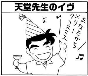 【無料漫画】毎日配信！少年アシベ（31）「クリスマス」森下裕美／キュートなゴマフアザラシの“ゴマちゃん”をめぐる名作ギャグ4コマ 22