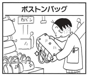 【無料漫画】かりあげクン(1455回)毎日配信!「ボストンバッグ」「からす」丈夫なかばんのまさかの使い道/植田まさし 1