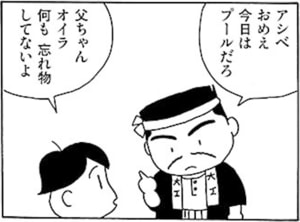 【無料漫画】毎日配信！少年アシベ（7）「プール開きだ!!」森下裕美 11