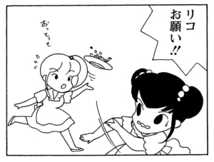 リコお願い!!
