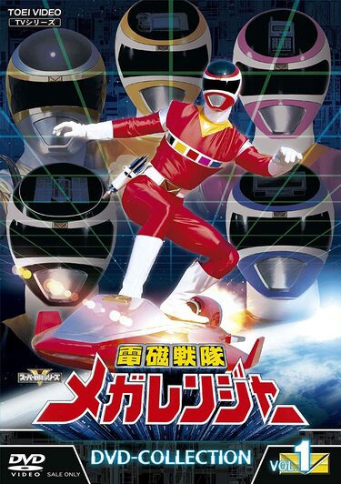特撮ヒーロー1990年代戦隊物まとめ売り