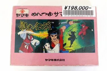 3ページ目) 偽造品まで流通…ファミコン名作『影の伝説』が「約20万円