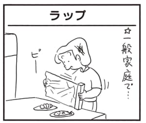 【無料漫画】かりあげクン（1979回）毎日2回配信！「ラップ」ずぼらならではの上手な活用法!?／植田まさし 1