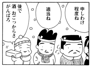 【無料漫画】毎日配信！少年アシベ（181）子どもも大人も大盛り上がり「雪の日は楽しい」キュートな“ゴマちゃん”をめぐる名作4コマ／森下裕美 12