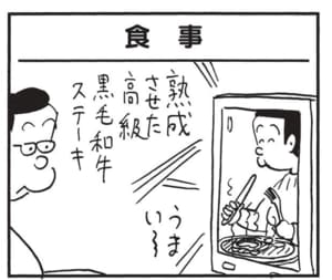 【無料漫画】かりあげクン(1460回)毎日配信!「食事」「本」高級ステーキに張り合うためのメニューは…/植田まさし 1