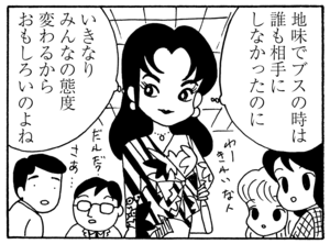 【無料漫画】毎日配信！少年アシベ（220）素顔を見た周りの反応は…「真実の姿」キュートな“ゴマちゃん”をめぐる名作4コマ／森下裕美 16