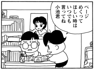 【無料漫画】毎日配信！少年アシベ（91）「レッスン」森下裕美／キュートなゴマフアザラシの“ゴマちゃん”をめぐる名作ギャグ4コマ 9