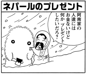 【無料漫画】毎日配信！少年アシベ（84）「クリスマスの夜」森下裕美／キュートなゴマフアザラシの“ゴマちゃん”をめぐる名作ギャグ4コマ 10