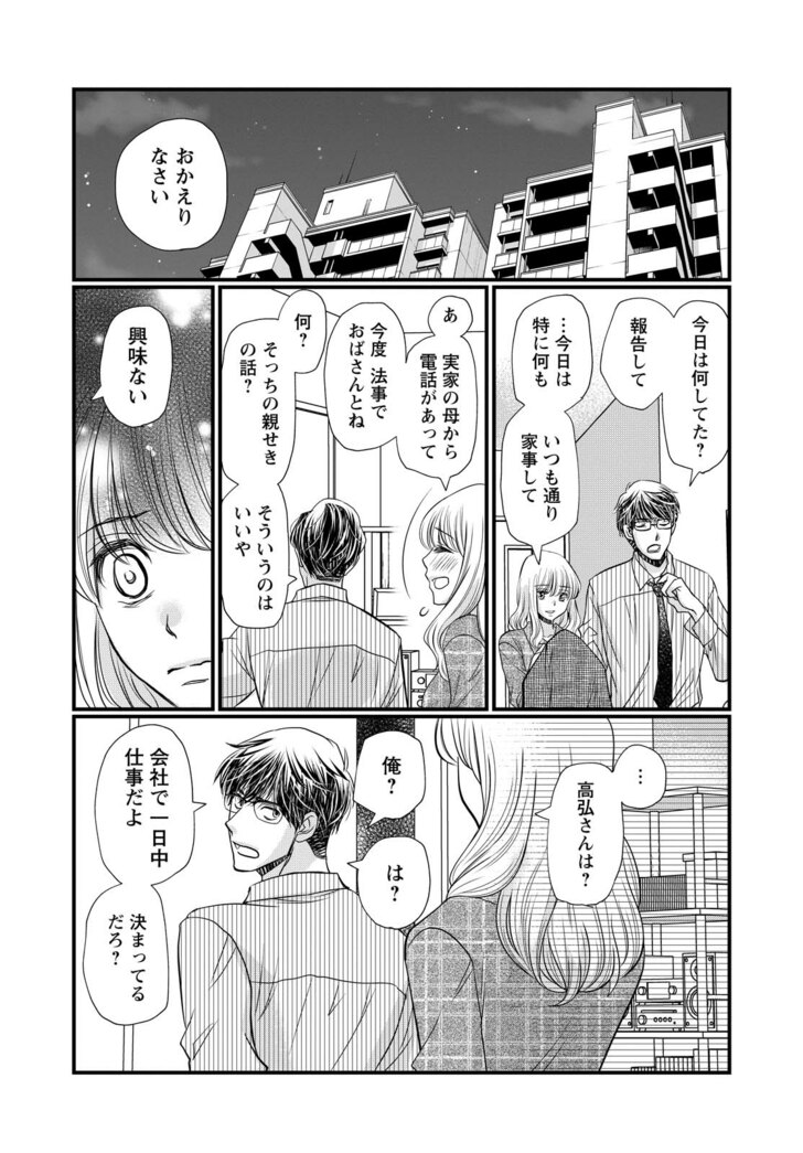 極限夫婦１巻試し読み18ページ