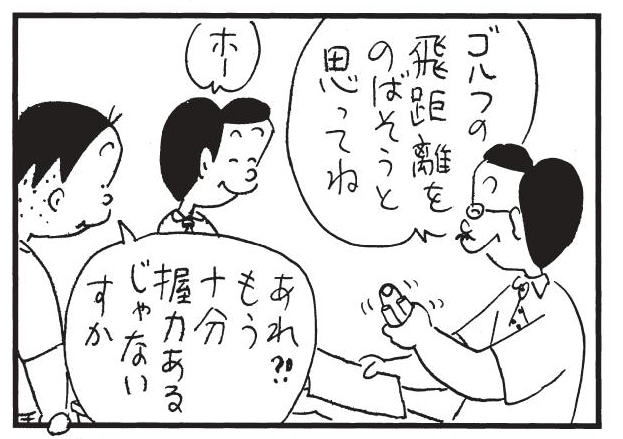 ゴルフの飛距離をのばそうと思ってね ホー あれ?!もう十分握力あるじゃないすか
