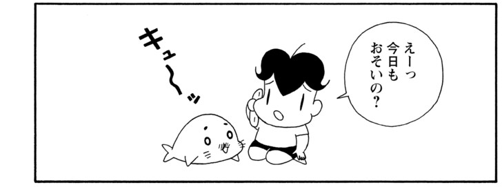 えーっ今日もおそいの?