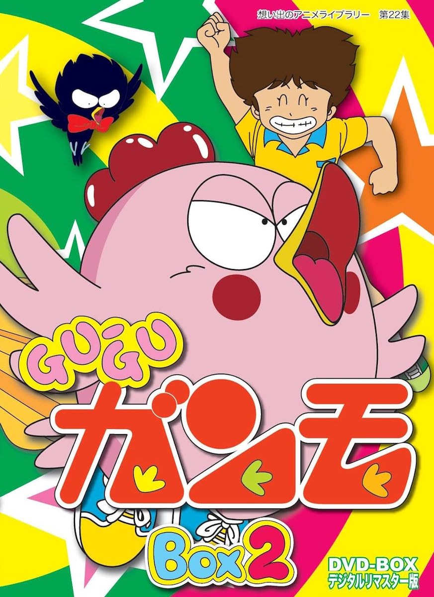 3月でアニメ放送開始40周年！ 細野不二彦が描いた昭和の人気アニメ『GU-GUガンモ』の魅力を振り返る | ふたまん＋