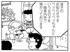 【無料漫画】毎日配信!少年アシベ(170)「会社の味方」森下裕美/キュートなゴマフアザラシの“ゴマちゃん”をめぐる名作ギャグ4コマ 20