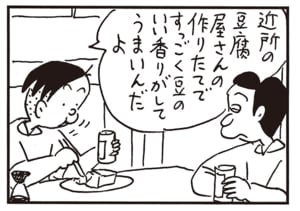 近所の豆腐屋さんの作りたてですっごく豆のいい香りがしてうまいんだよ