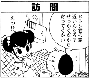 【無料漫画】毎日配信！少年アシベ（56）「山本兄弟の失態」森下裕美／キュートなゴマフアザラシの“ゴマちゃん”をめぐる名作ギャグ4コマ 14