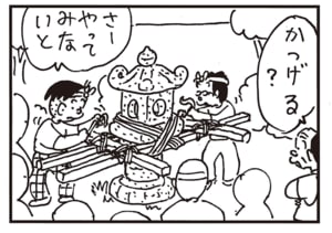 かつげる？　さーやってみないと