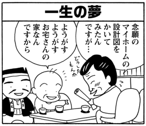 【無料漫画】毎日配信！少年アシベ（93）「一生の夢」森下裕美／キュートなゴマフアザラシの“ゴマちゃん”をめぐる名作ギャグ4コマ 18