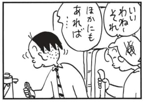 いいわねそれ　ほかにもあれば…