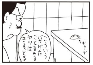 こういうバカゲたことをやるヤツはきまっとる