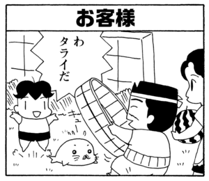 【無料漫画】毎日配信！少年アシベ（210）トラブルメーカーの来訪「お客様」キュートな“ゴマちゃん”をめぐる名作4コマ／森下裕美 22